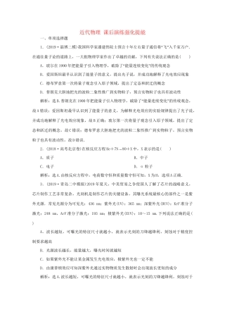 高考物理大二轮复习 专题六 近代物理 课后演练强化提能练习（含解析）试题