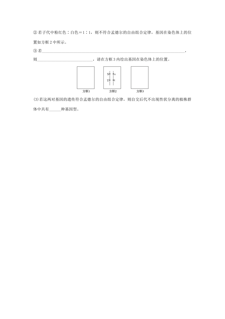 高考生物大二轮总复习 增分策略 难点聚焦练3 遗传规律的综合应用与探究-人教版高三全册生物试题_第3页