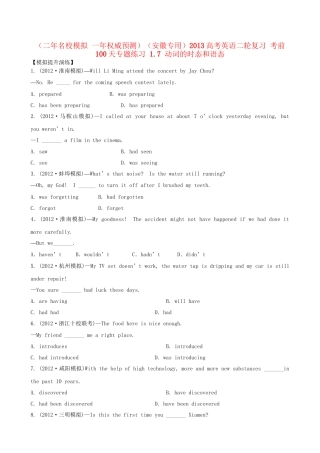 高考英语二轮复习 考前100天专题练习 1.7 动词的时态和语态