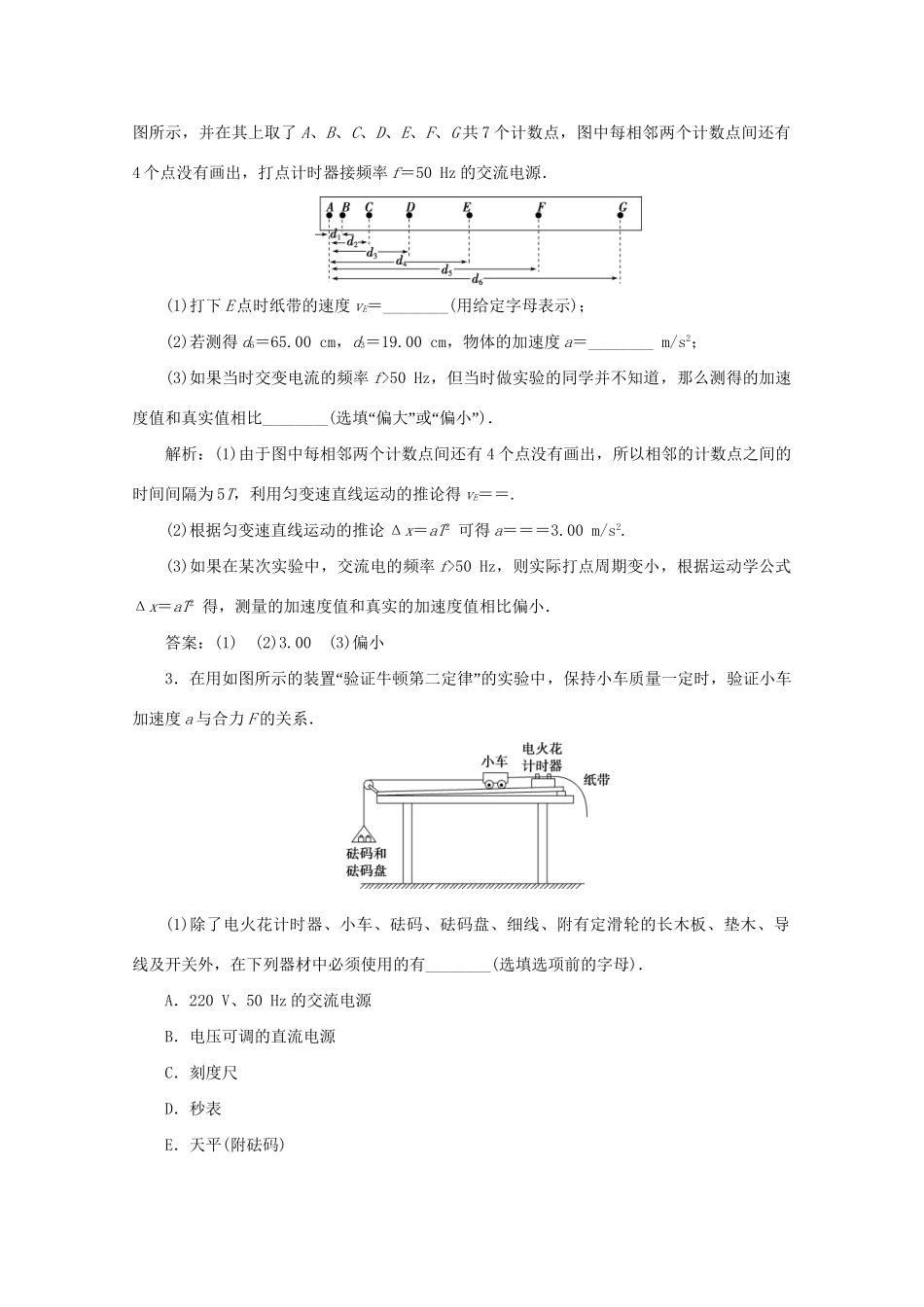 高考物理大二轮复习 专题七 第1讲 力学实验与创新练习（含解析）试题_第2页