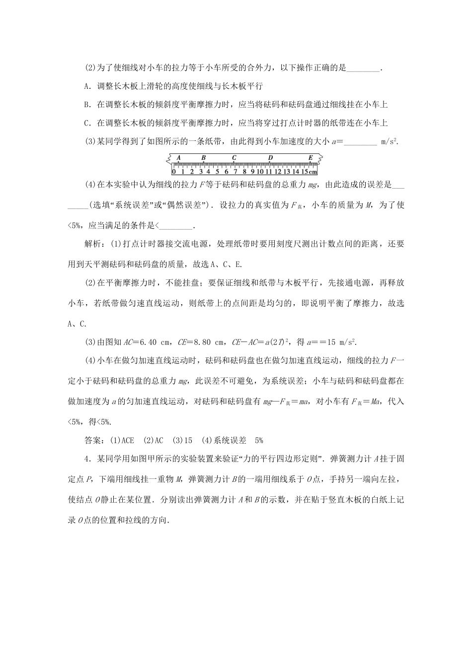 高考物理大二轮复习 专题七 第1讲 力学实验与创新练习（含解析）试题_第3页