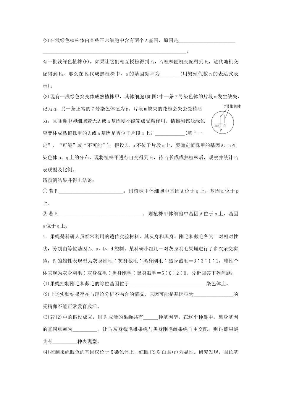 高考生物大二轮总复习 增分策略 难点聚焦练4 变异的综合应用与探究-人教版高三全册生物试题_第2页