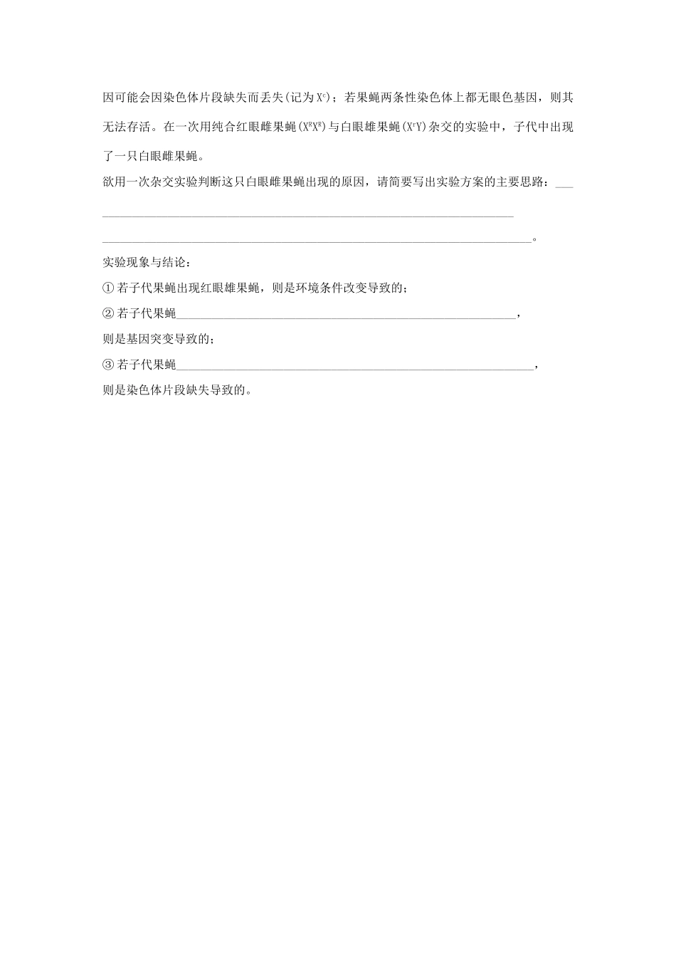 高考生物大二轮总复习 增分策略 难点聚焦练4 变异的综合应用与探究-人教版高三全册生物试题_第3页