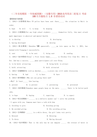 高考英语二轮复习 考前100天专题练习 1.8 非谓语动词