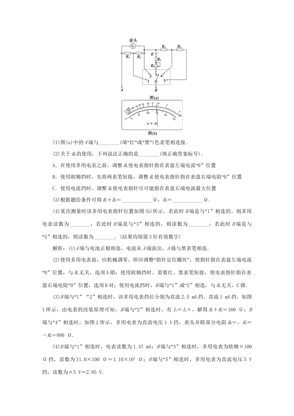 高考物理大二轮复习 专题七 第2讲 电学实验与创新练习（含解析）试题_第3页