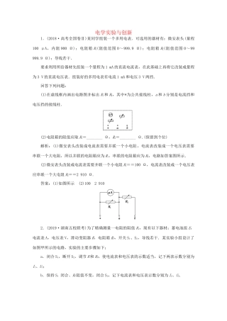 高考物理大二轮复习 专题七 第2讲 电学实验与创新练习（含解析）试题