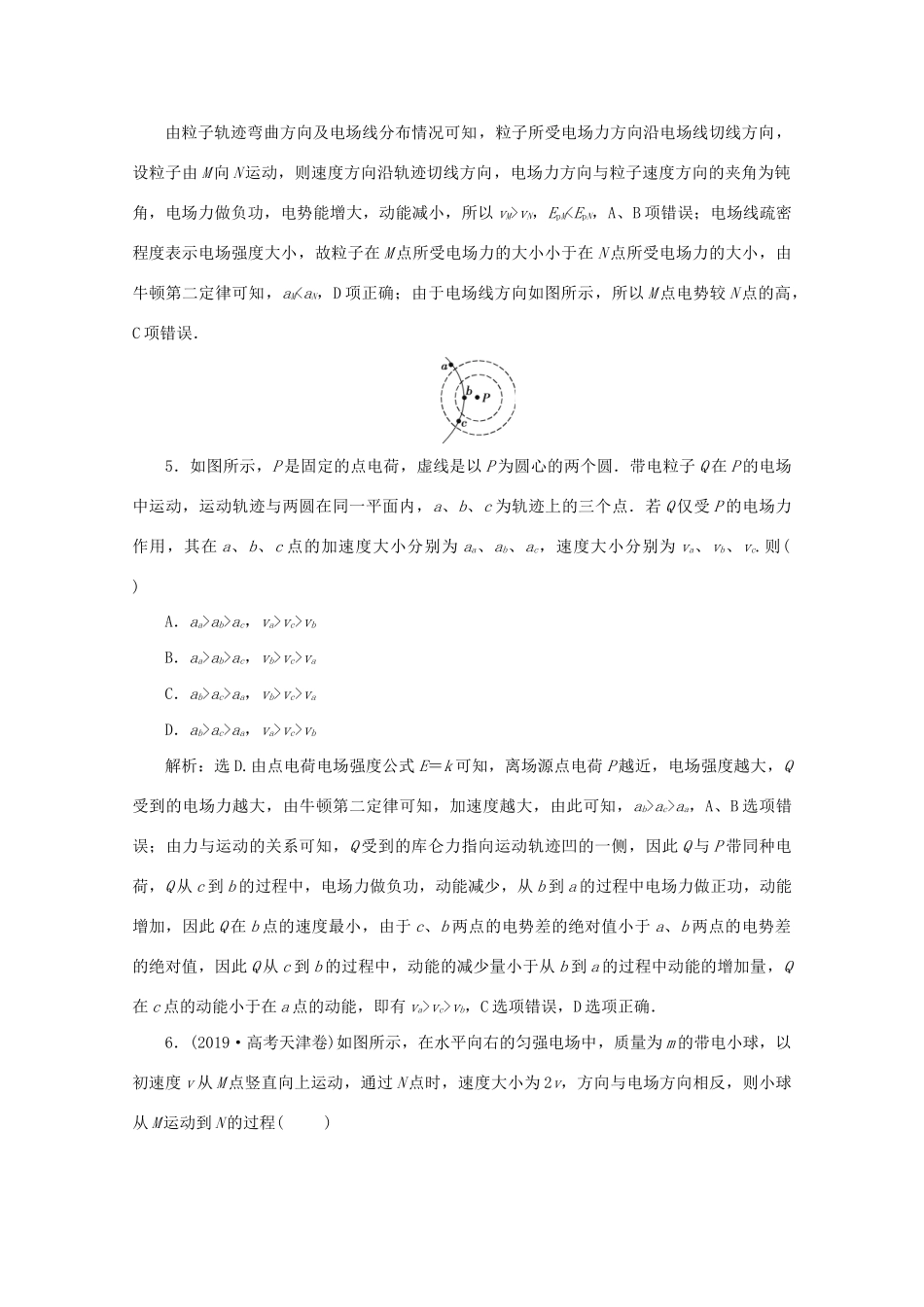 高考物理大二轮复习 专题三 第1讲 电场及带电粒子在电场中的运动练习（含解析）试题_第3页