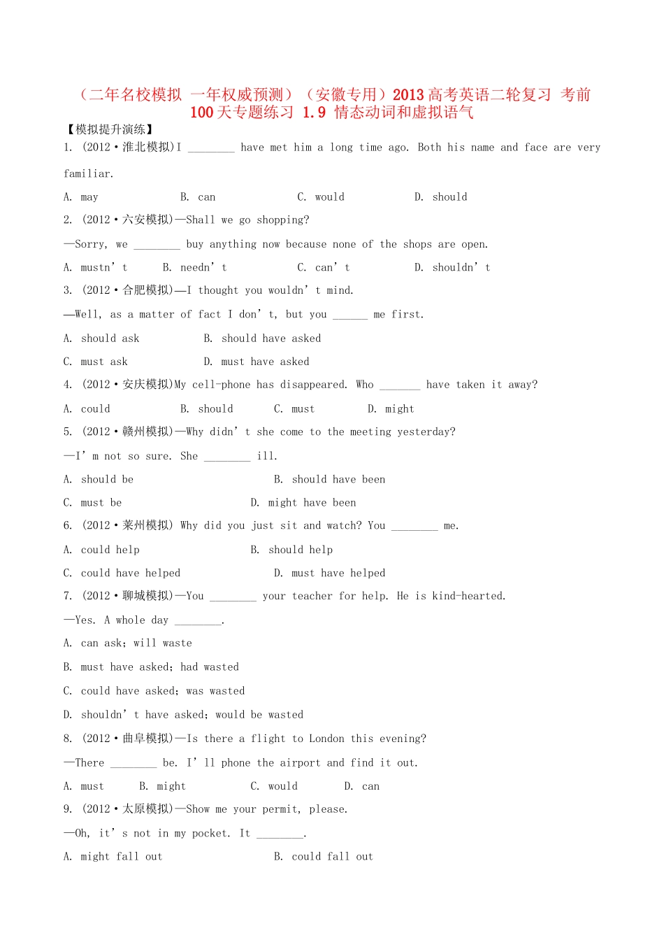 高考英语二轮复习 考前100天专题练习 1.9 情态动词和虚拟语气_第1页