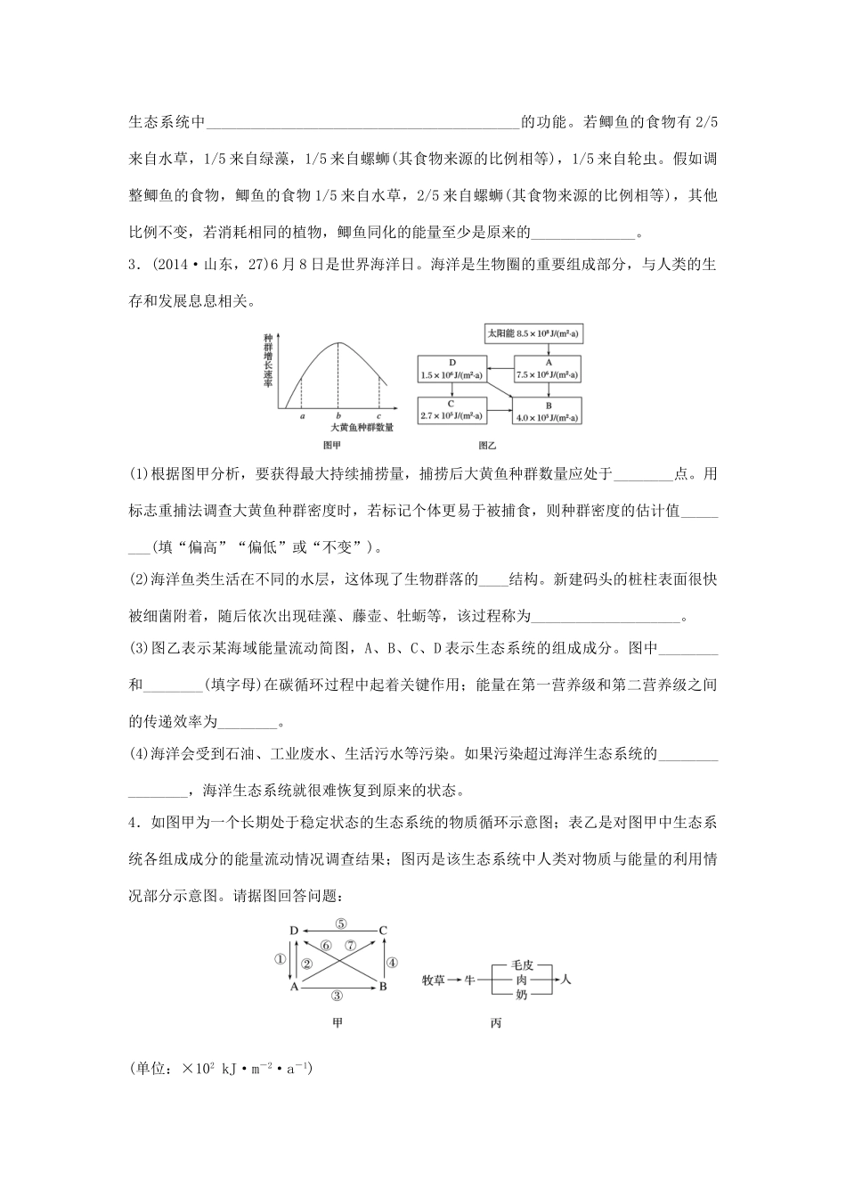 高考生物大二轮总复习 增分策略 难点聚焦练6 生物与环境的综合应用-人教版高三全册生物试题_第2页