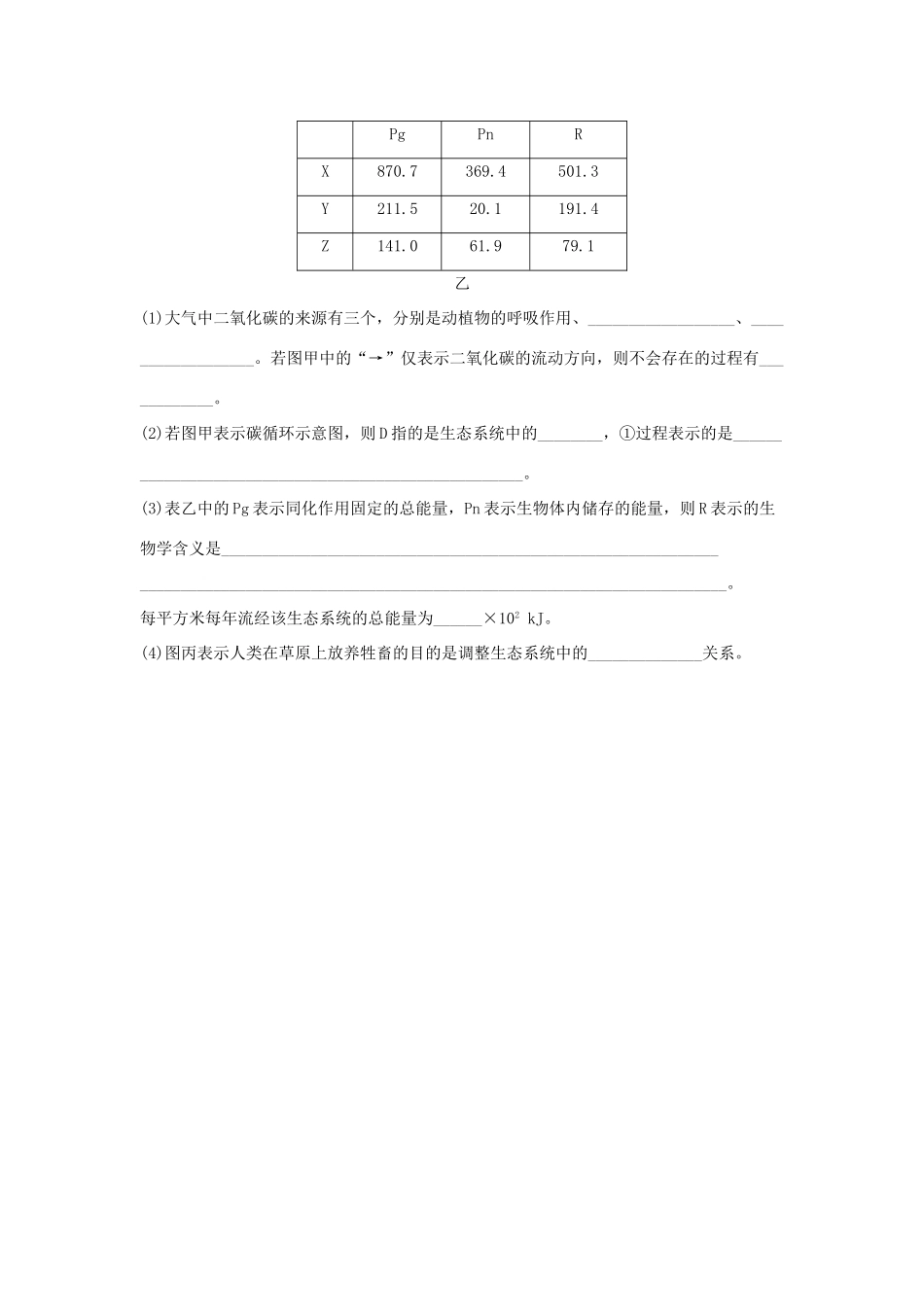 高考生物大二轮总复习 增分策略 难点聚焦练6 生物与环境的综合应用-人教版高三全册生物试题_第3页
