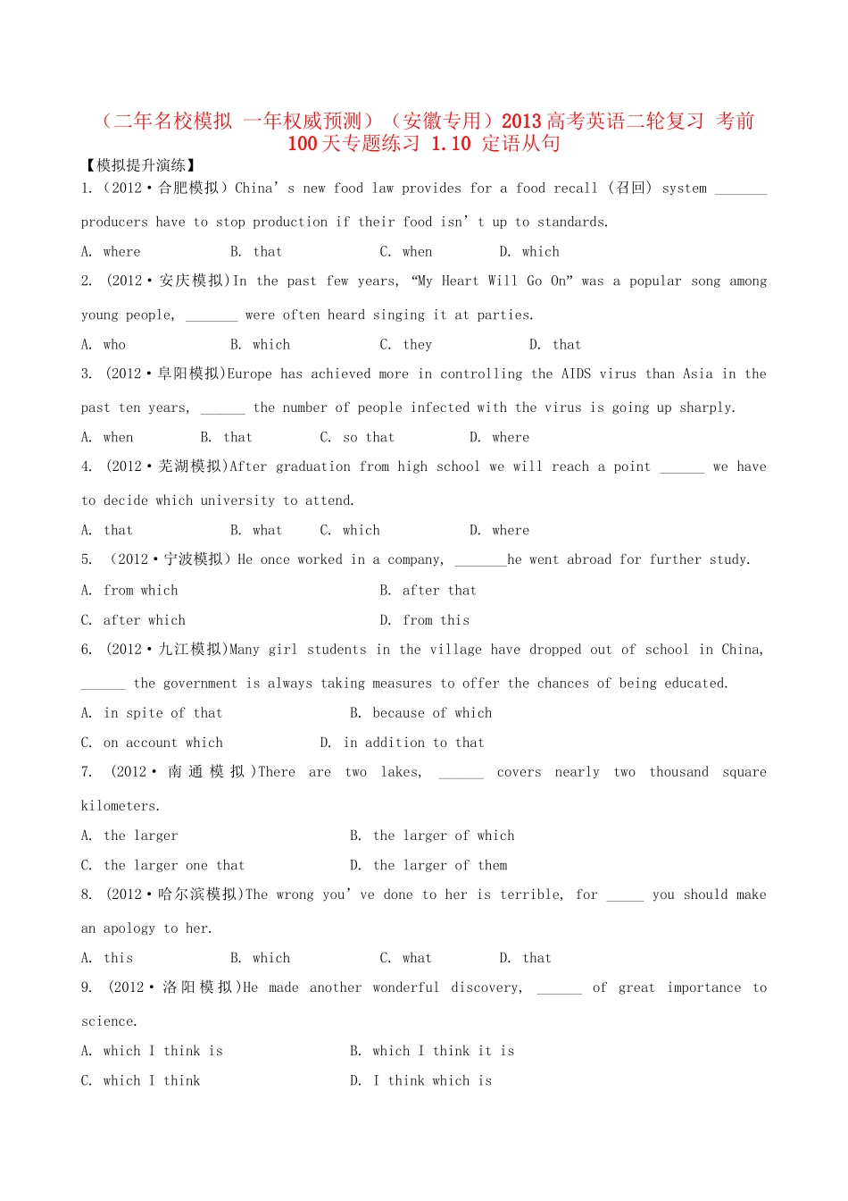 高考英语二轮复习 考前100天专题练习 1.10 定语从句_第1页