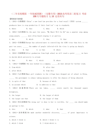 高考英语二轮复习 考前100天专题练习 1.10 定语从句