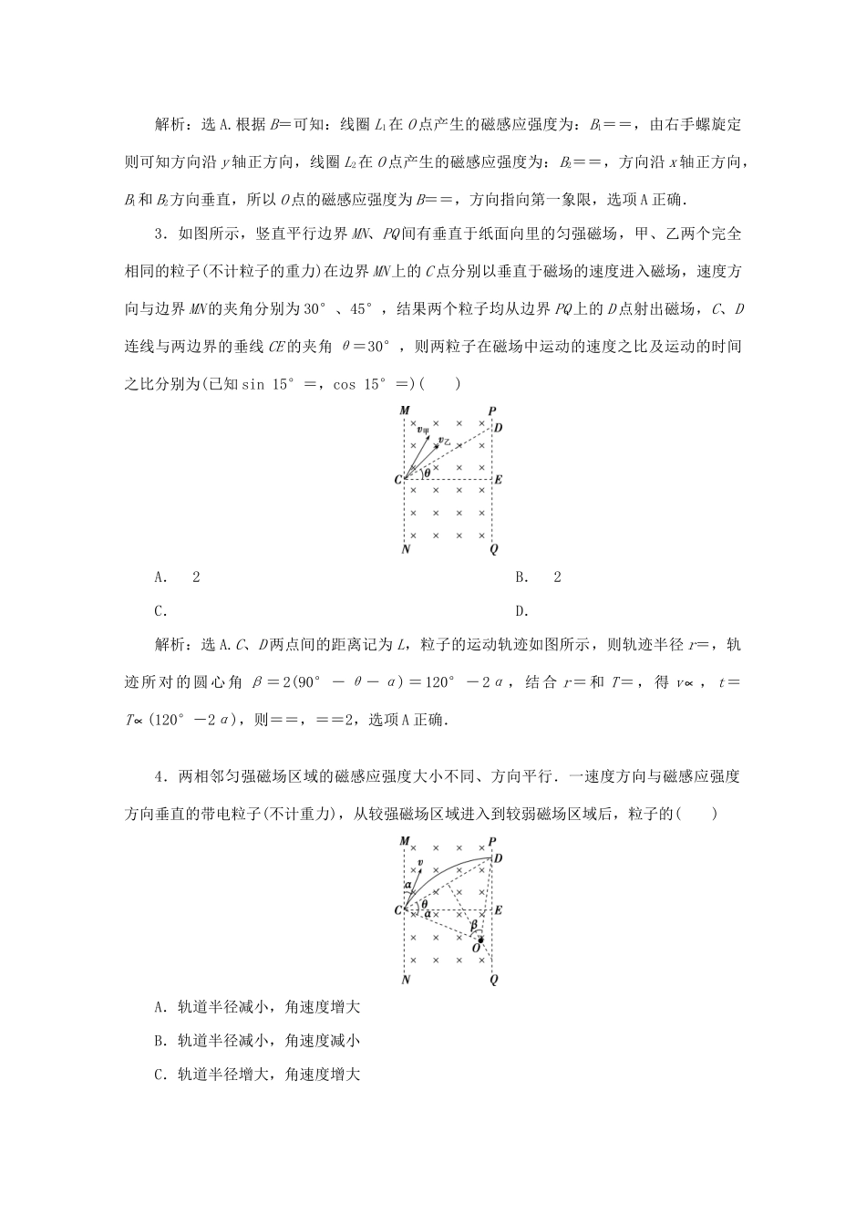 高考物理大二轮复习 专题三 第2讲 磁场性质及带电粒子在磁场中的运动练习（含解析）试题_第2页