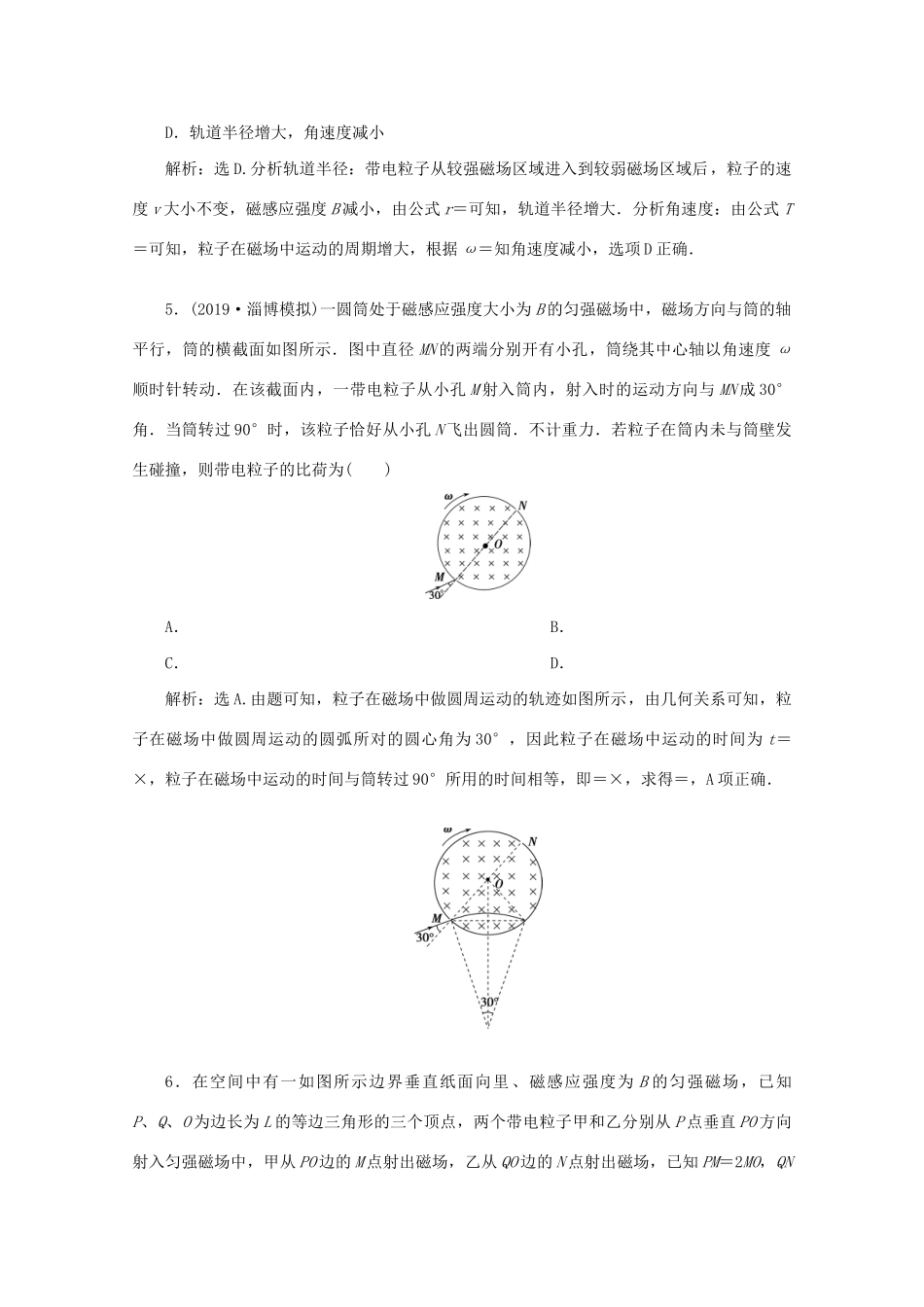 高考物理大二轮复习 专题三 第2讲 磁场性质及带电粒子在磁场中的运动练习（含解析）试题_第3页