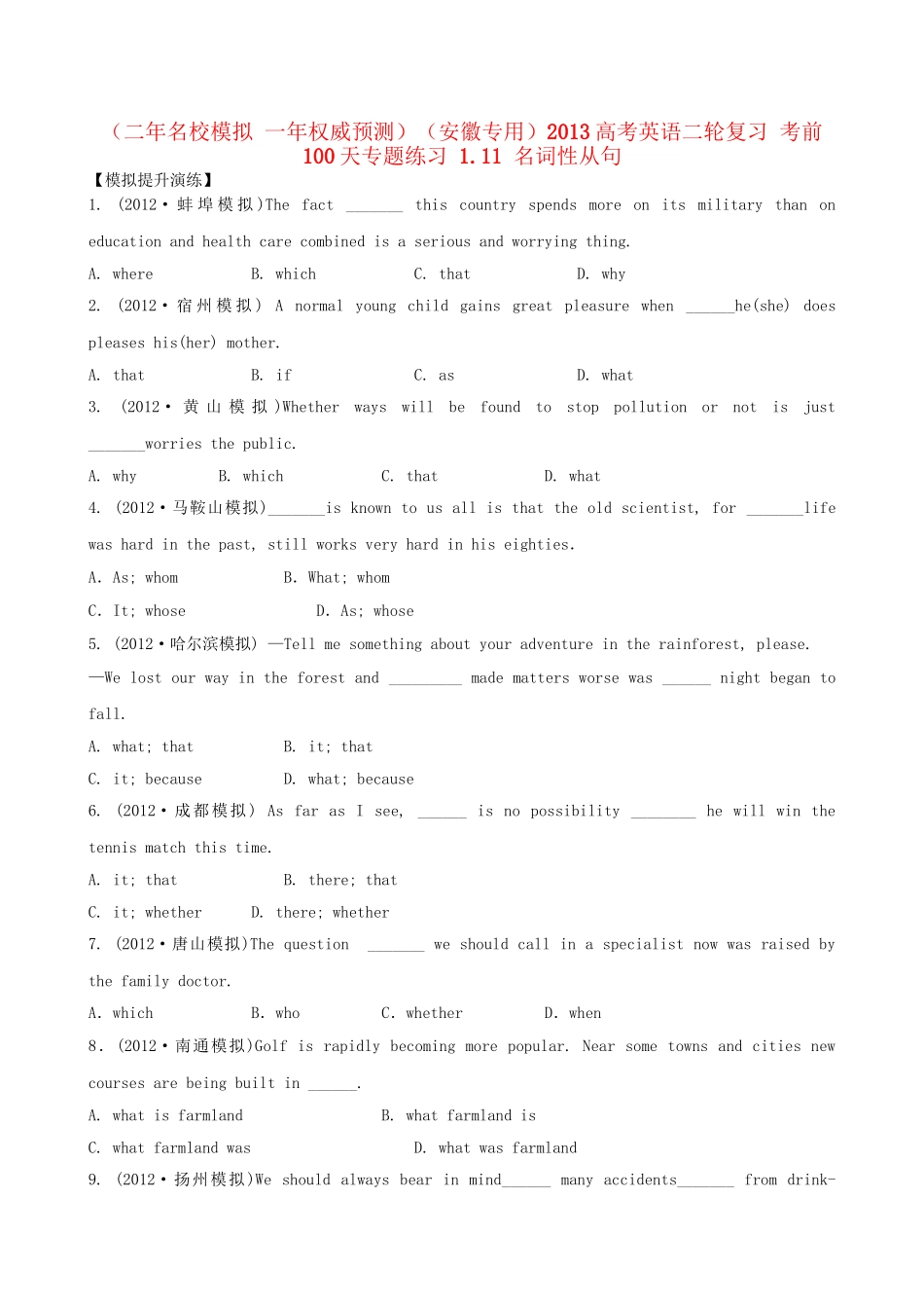 高考英语二轮复习 考前100天专题练习 1.11 名词性从句_第1页