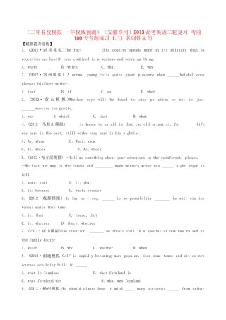 高考英语二轮复习 考前100天专题练习 1.11 名词性从句