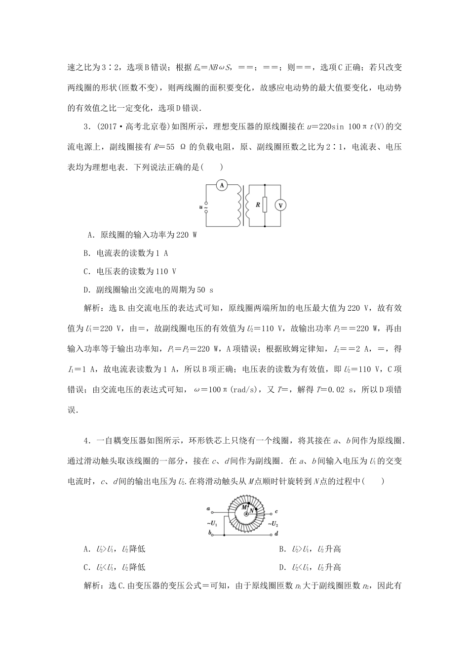 高考物理大二轮复习 专题四 第1讲 直流电路与交流电路练习（含解析）试题_第2页