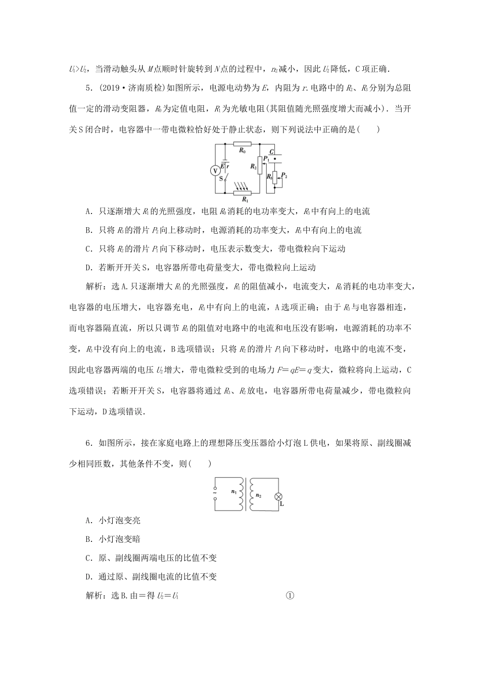 高考物理大二轮复习 专题四 第1讲 直流电路与交流电路练习（含解析）试题_第3页