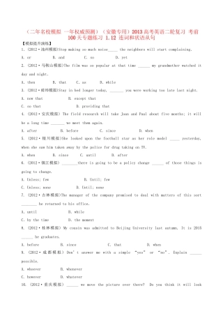 高考英语二轮复习 考前100天专题练习 1.12 连词和状语从句