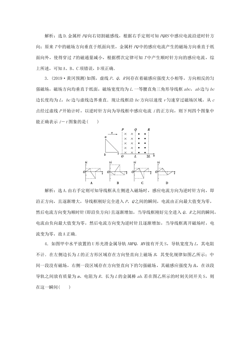 高考物理大二轮复习 专题四 第2讲 电磁感应问题练习（含解析）试题_第2页