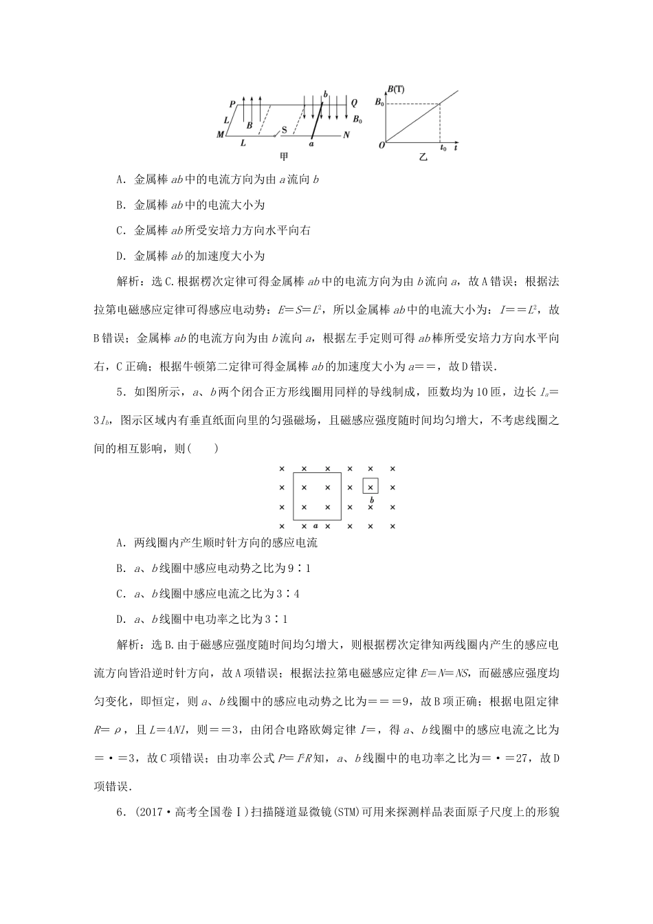 高考物理大二轮复习 专题四 第2讲 电磁感应问题练习（含解析）试题_第3页