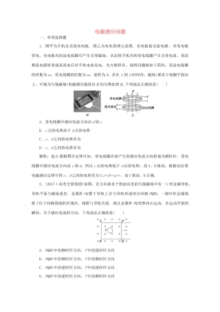 高考物理大二轮复习 专题四 第2讲 电磁感应问题练习（含解析）试题