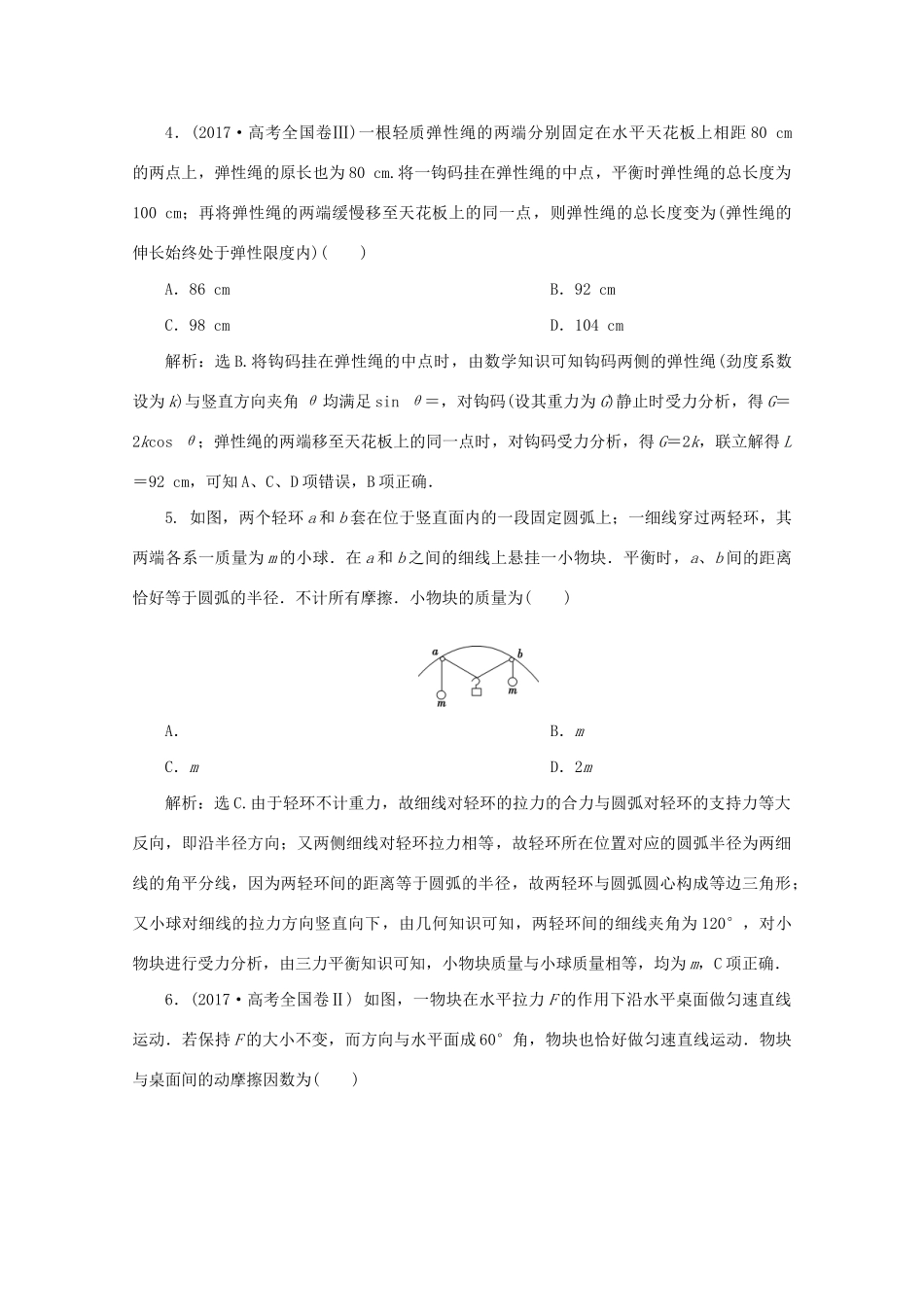 高考物理大二轮复习 专题一 第1讲 力与物体的平衡练习（含解析）试题_第3页