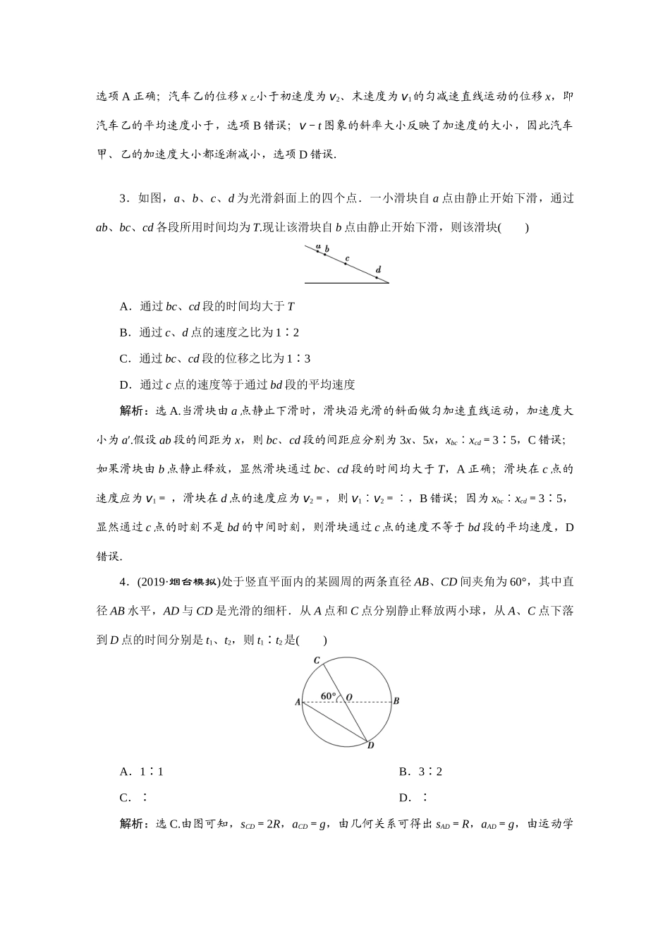 高考物理大二轮复习 专题一 第2讲 力与物体的直线运动练习（含解析）试题_第2页