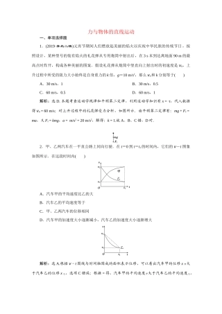 高考物理大二轮复习 专题一 第2讲 力与物体的直线运动练习（含解析）试题