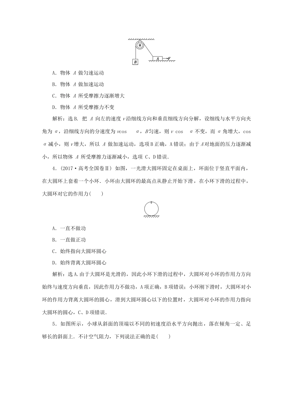 高考物理大二轮复习 专题一 第3讲 力与物体的曲线运动练习（含解析）试题_第2页