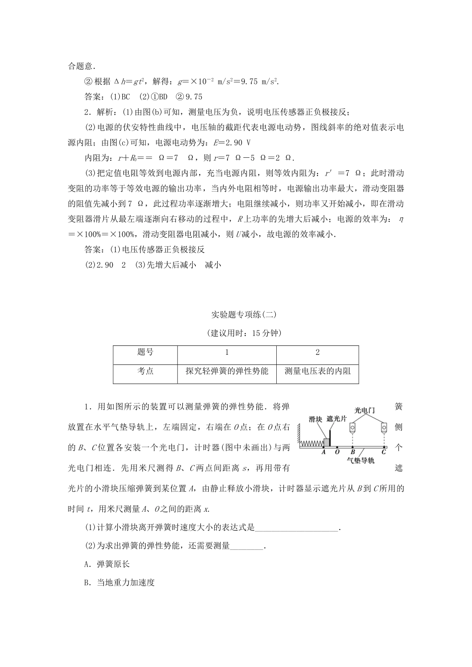 高考物理大三轮复习 高考题型专项练二 实验题专项练（一）-（十二）（含解析）试题_第3页