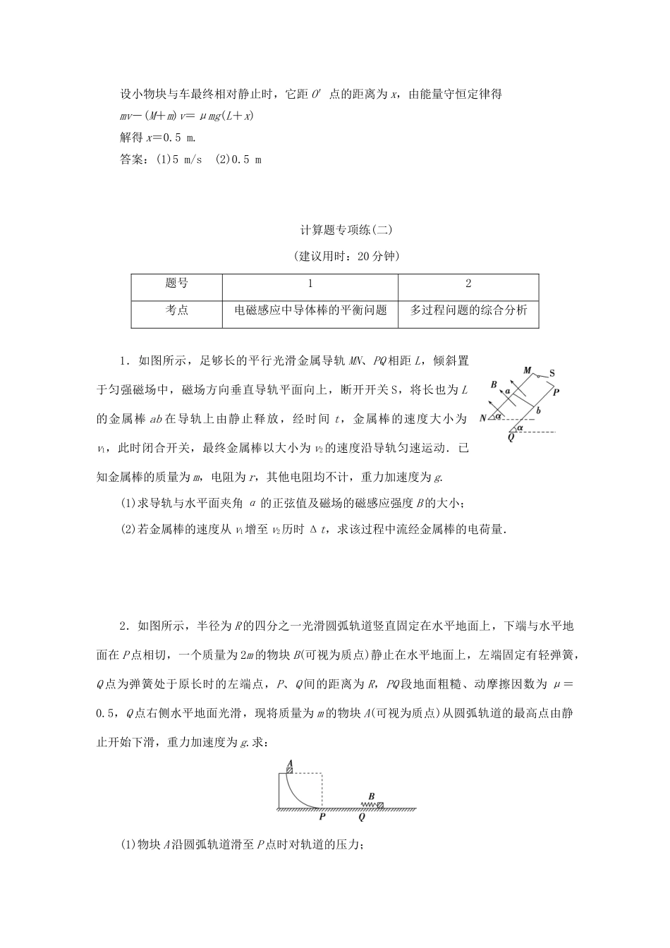 高考物理大三轮复习 高考题型专项练三 计算题专项练（一）-（十二）（含解析）试题_第3页