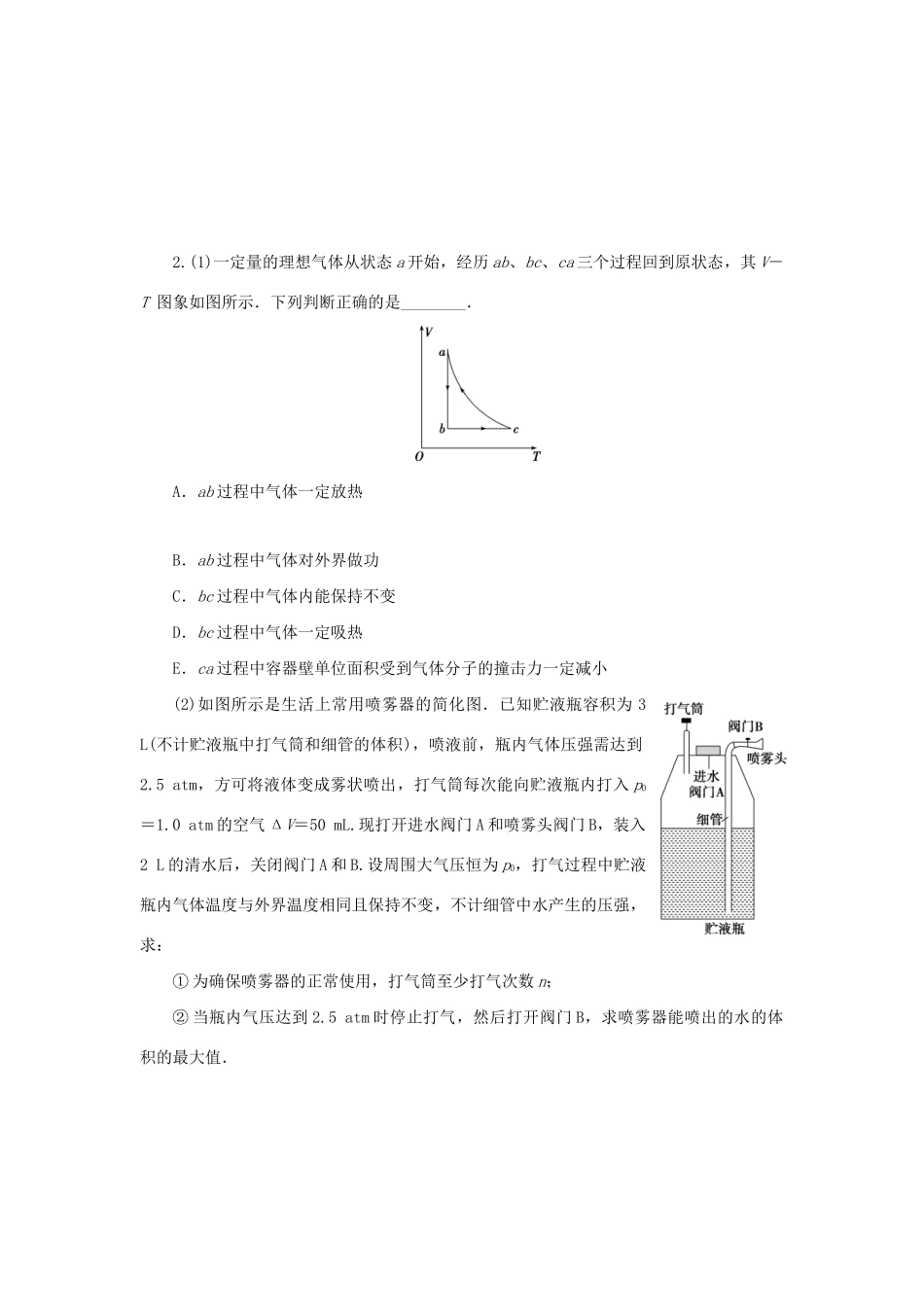 高考物理大三轮复习 高考题型专项练四 专项练（一）-（四）（含解析）（选修3-3）试题_第2页