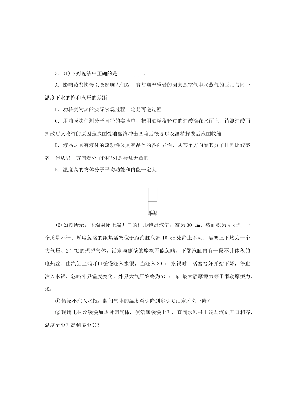 高考物理大三轮复习 高考题型专项练四 专项练（一）-（四）（含解析）（选修3-3）试题_第3页