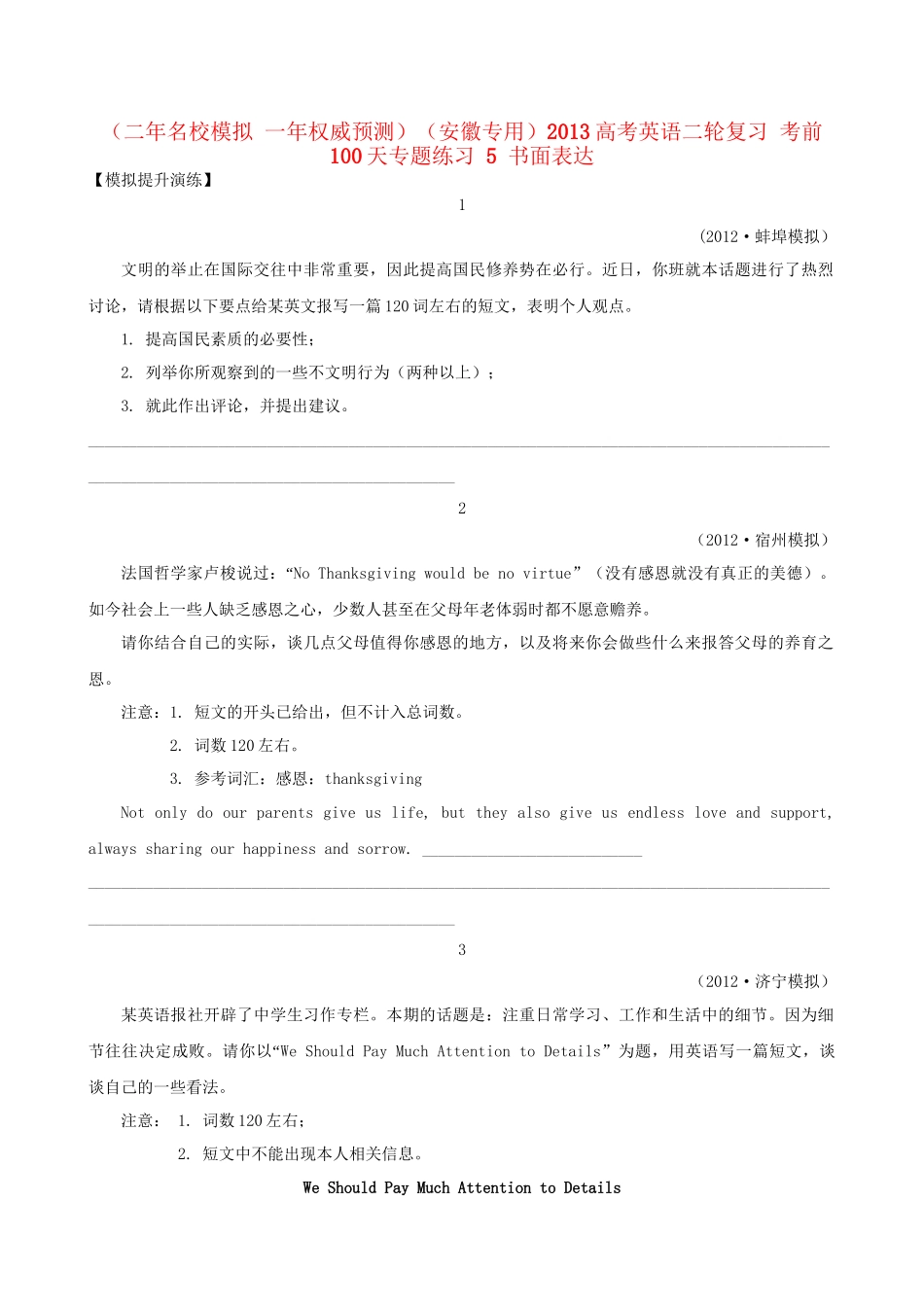 高考英语二轮复习 考前100天专题练习 5 书面表达_第1页