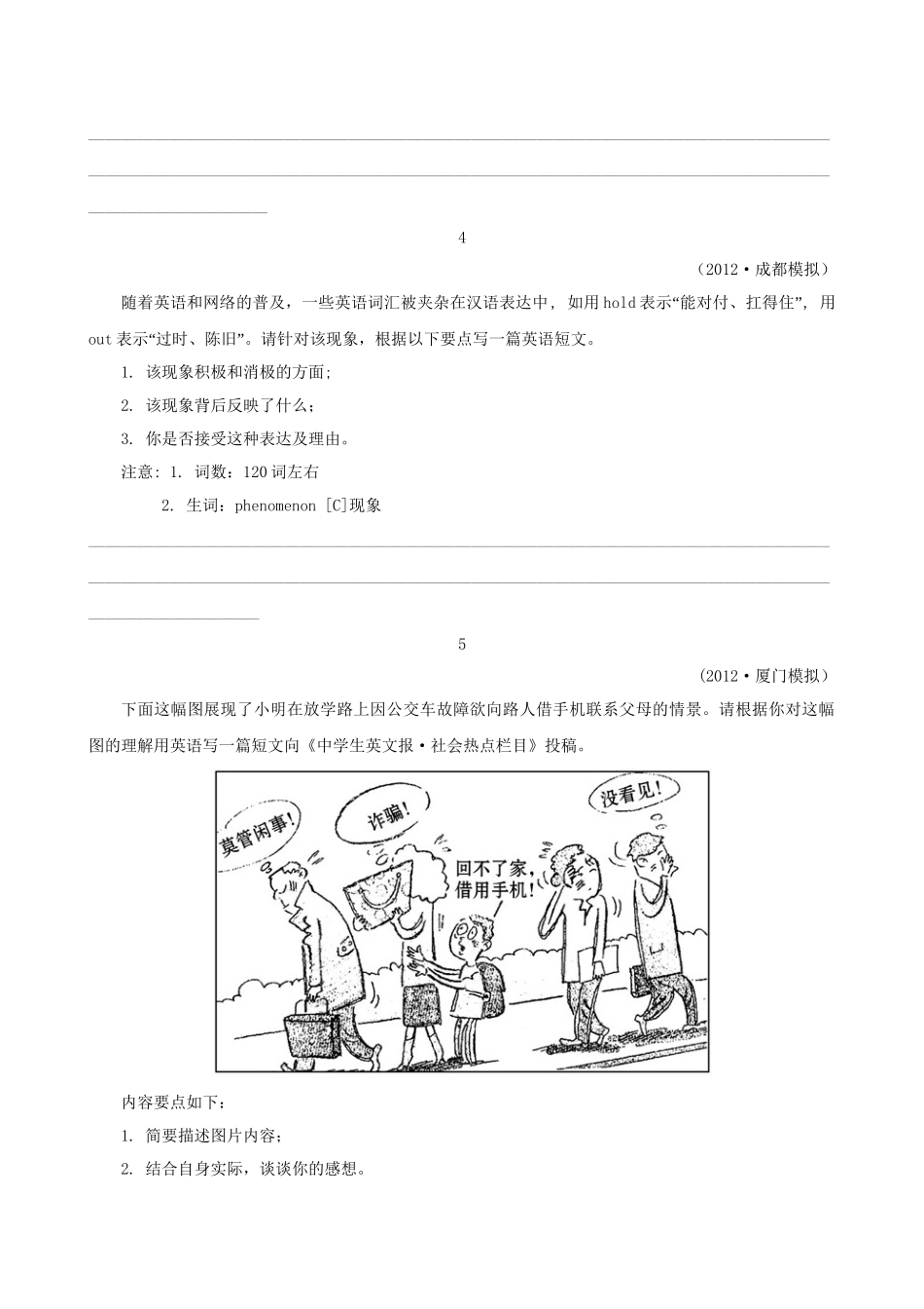 高考英语二轮复习 考前100天专题练习 5 书面表达_第2页