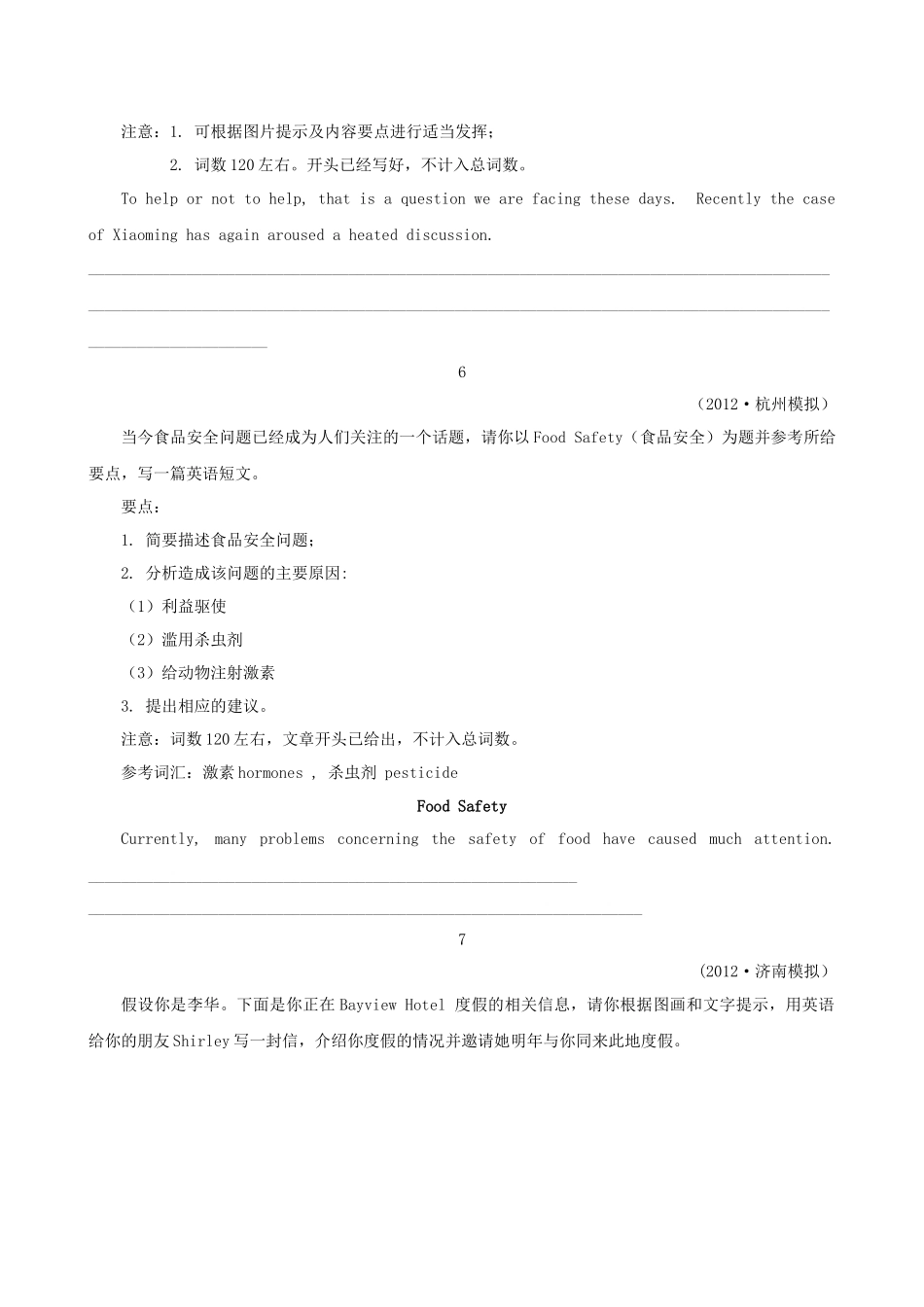 高考英语二轮复习 考前100天专题练习 5 书面表达_第3页