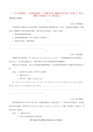 高考英语二轮复习 考前100天专题练习 5 书面表达