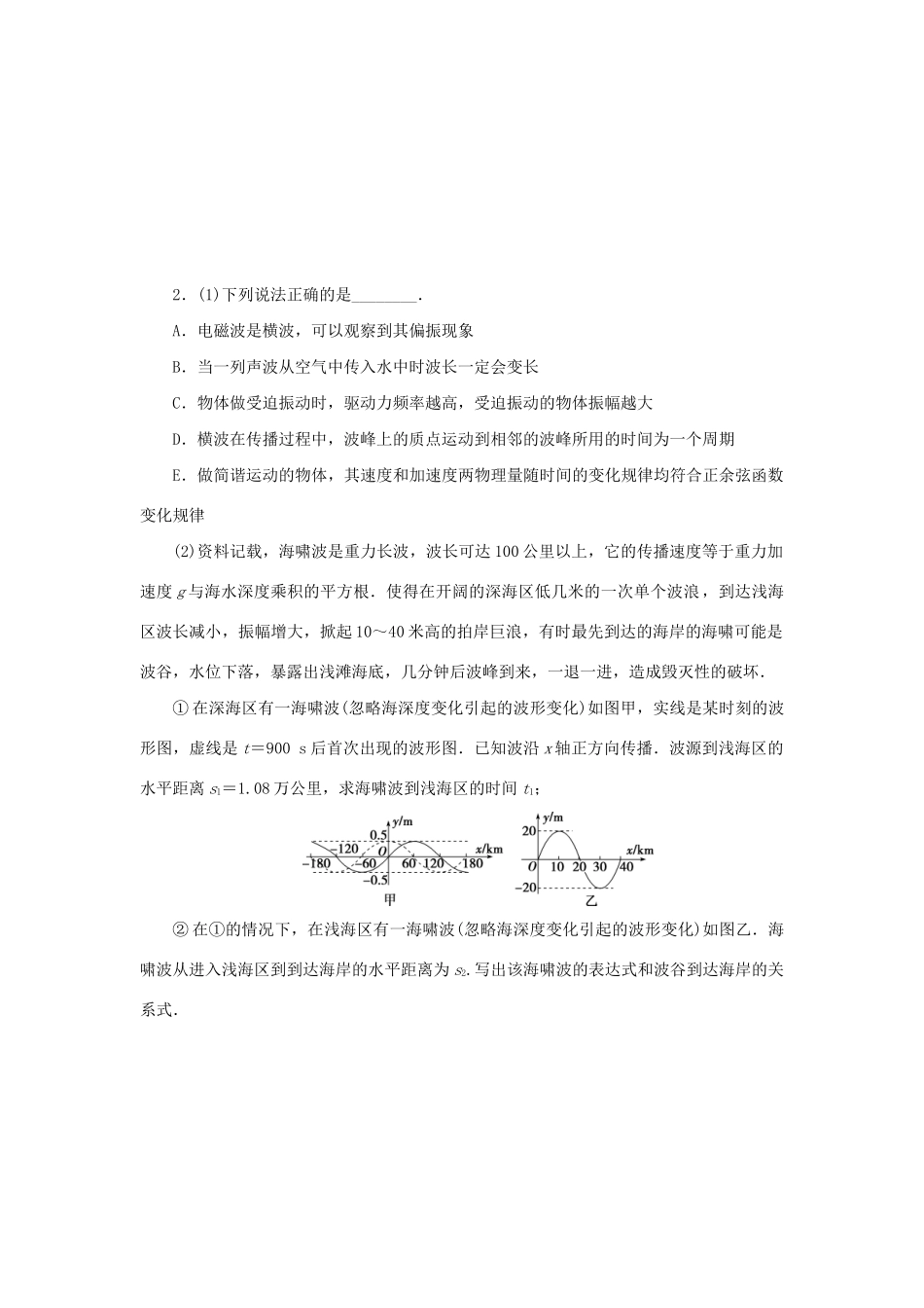 高考物理大三轮复习 高考题型专项练四 专项练（一）-（四）（含解析）（选修3-4）试题_第2页