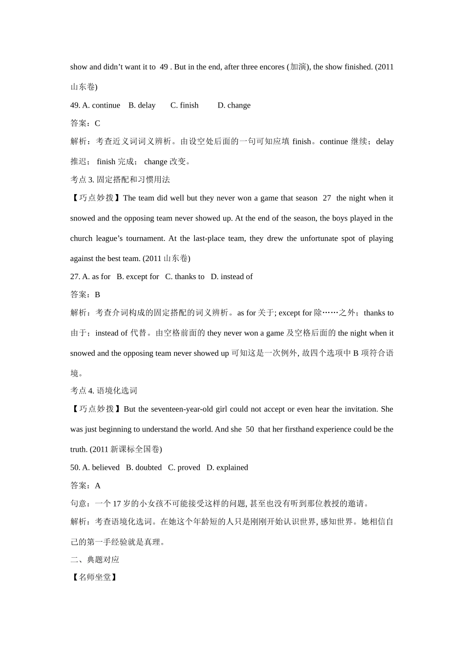 高考英语热点专题复习 第二部分 知识运用专题六 易混词语辨析试题_第2页