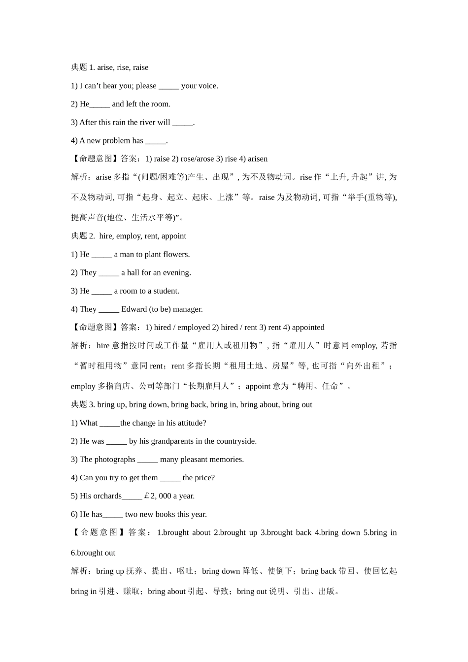 高考英语热点专题复习 第二部分 知识运用专题六 易混词语辨析试题_第3页