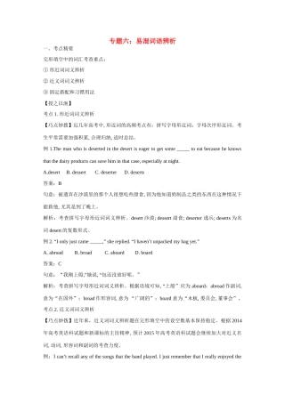 高考英语热点专题复习 第二部分 知识运用专题六 易混词语辨析试题