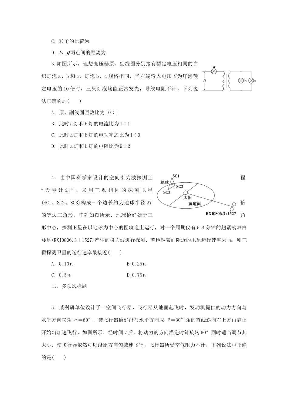 高考物理大三轮复习 高考题型专项练一 选择题专项练（一）-（十二）（含解析）试题_第2页