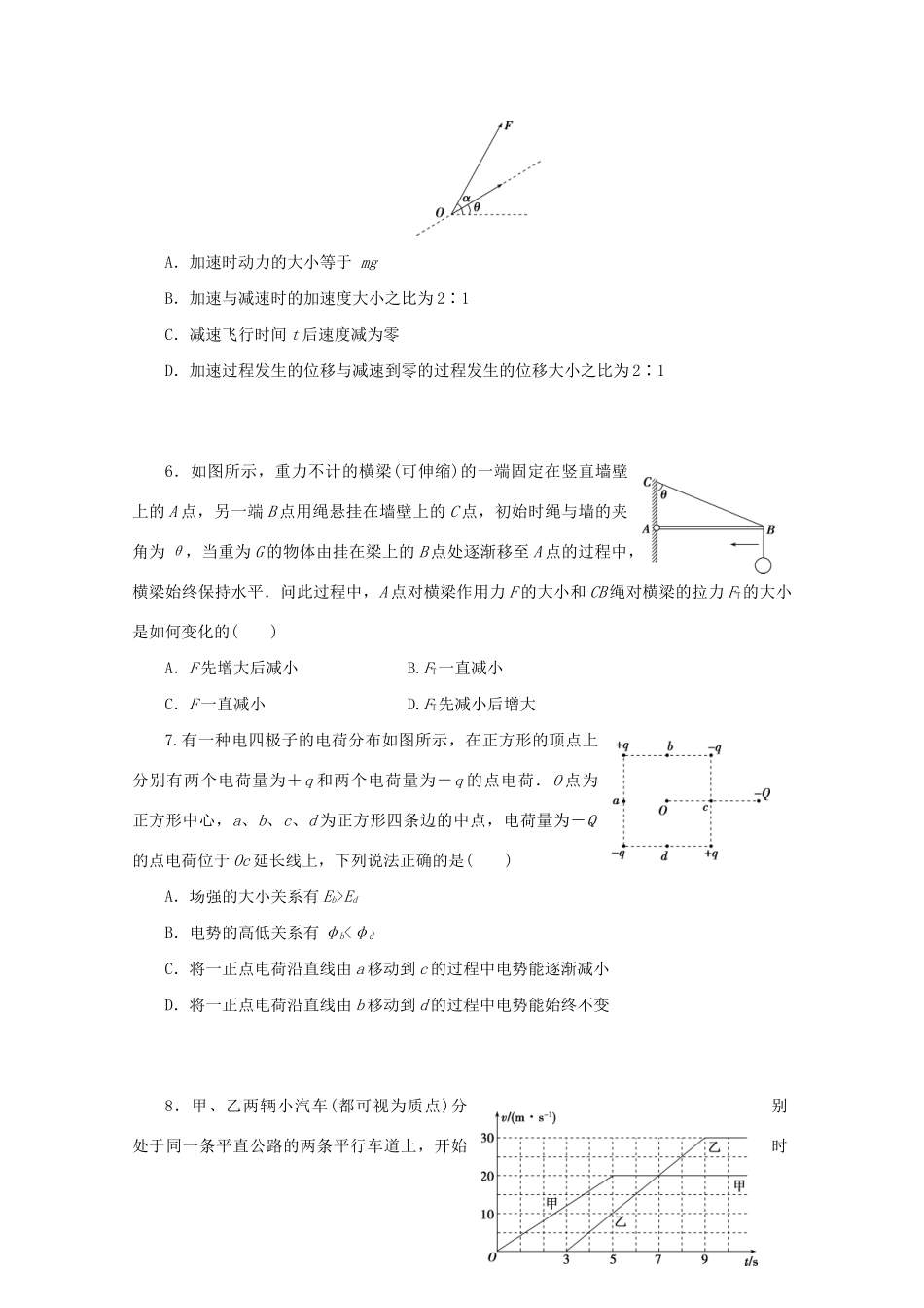高考物理大三轮复习 高考题型专项练一 选择题专项练（一）-（十二）（含解析）试题_第3页