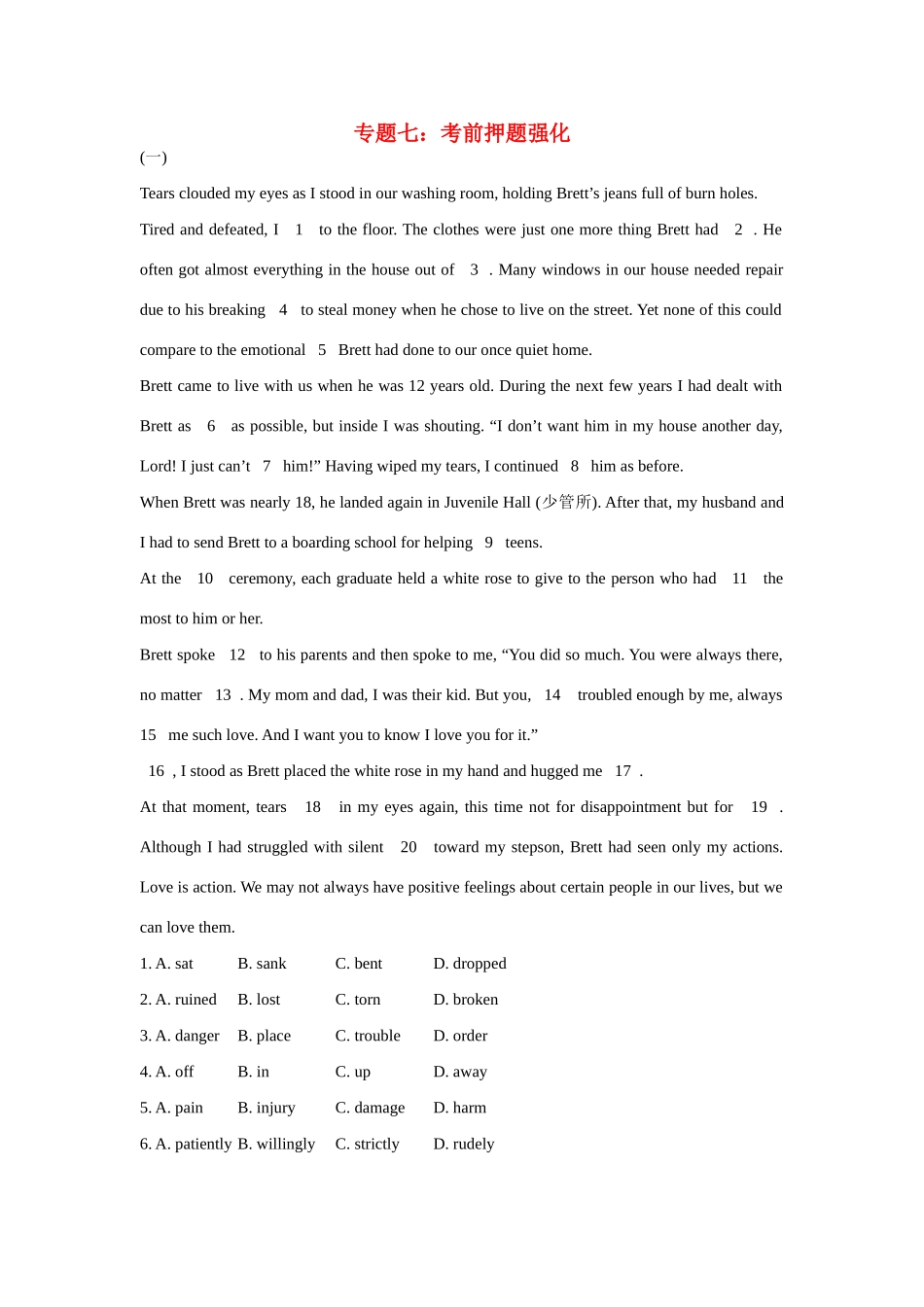 高考英语热点专题复习 第二部分 知识运用专题七 考前押题强化试题_第1页