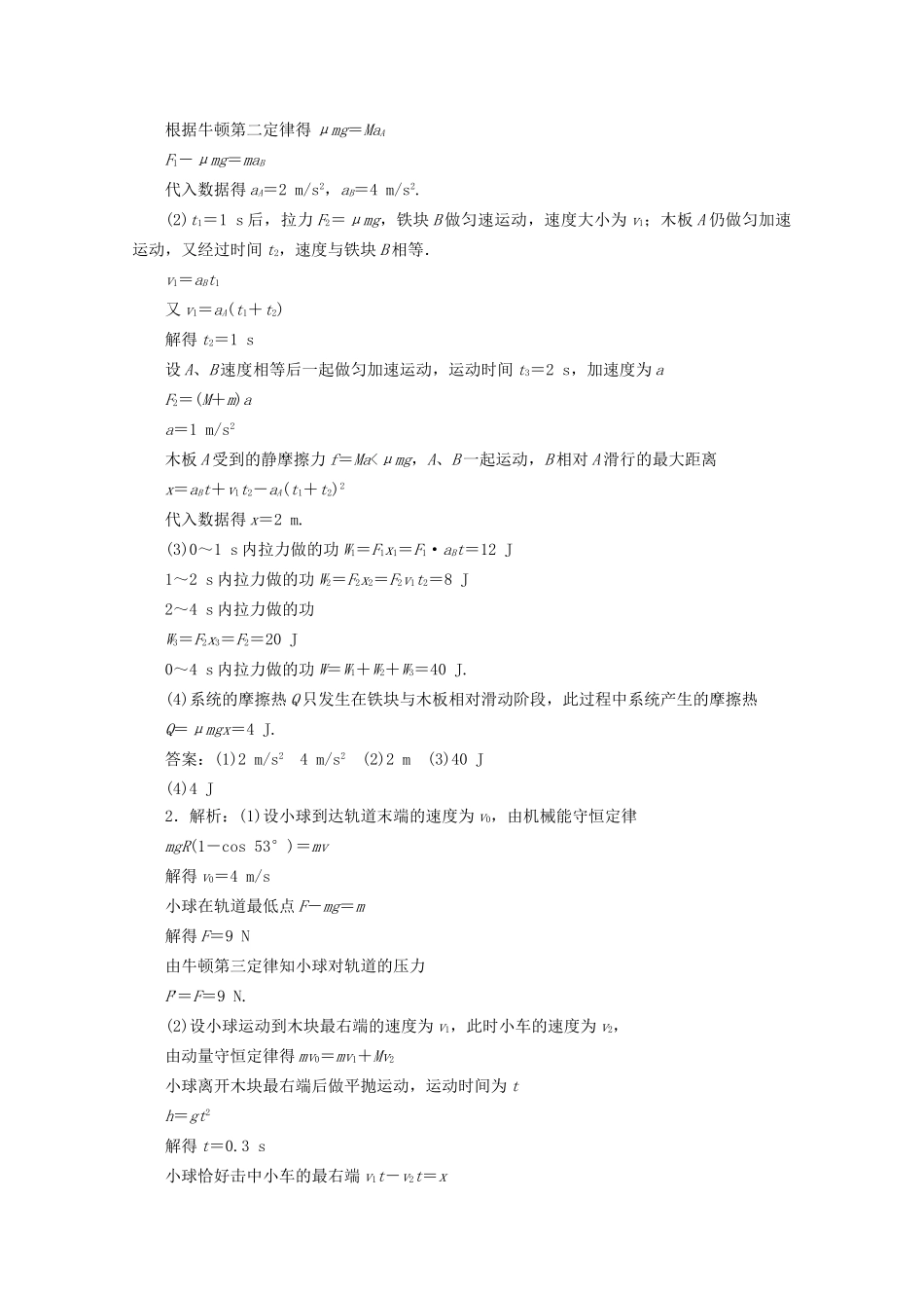 高考物理大三轮复习 计算题热点巧练 热点17 力学综合题（三大观点的应用）（含解析）试题_第3页