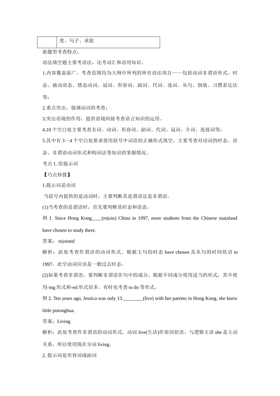 高考英语热点专题复习 第二部分 知识运用专题四 语法填空试题_第2页