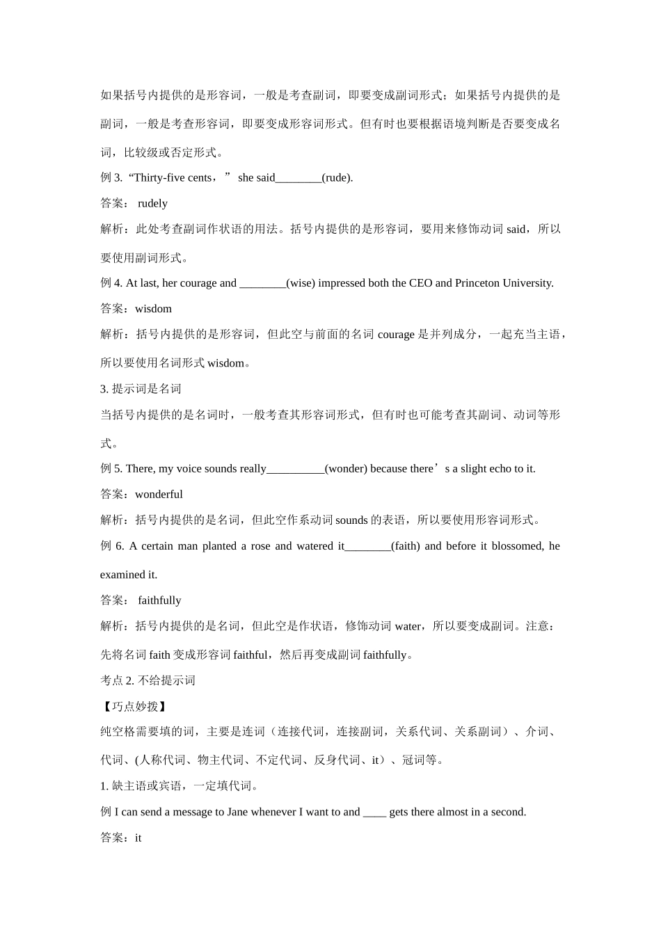 高考英语热点专题复习 第二部分 知识运用专题四 语法填空试题_第3页