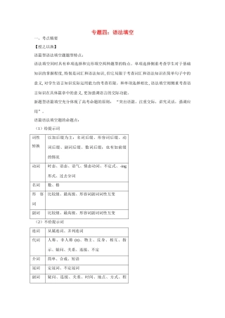 高考英语热点专题复习 第二部分 知识运用专题四 语法填空试题