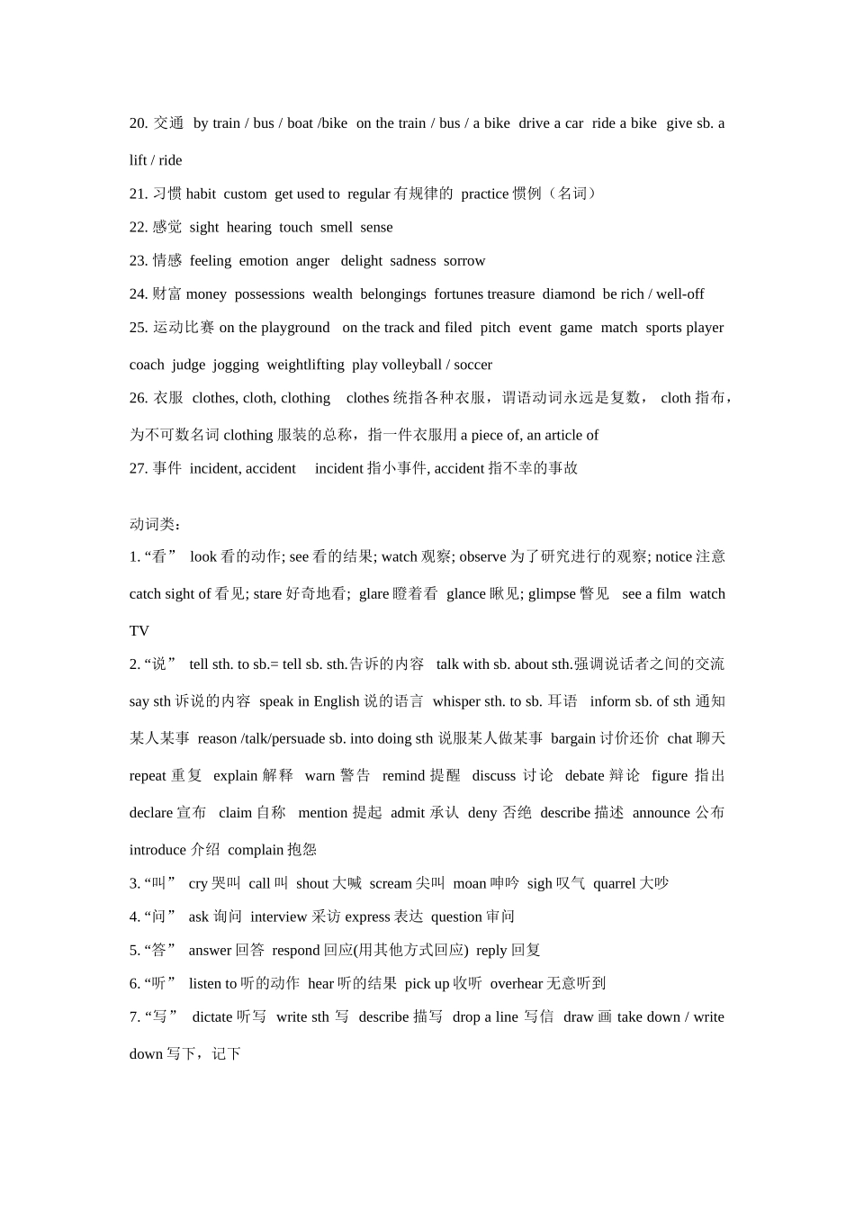 高考英语热点专题复习 第二部分 知识运用专题五 完形高频词汇试题_第2页
